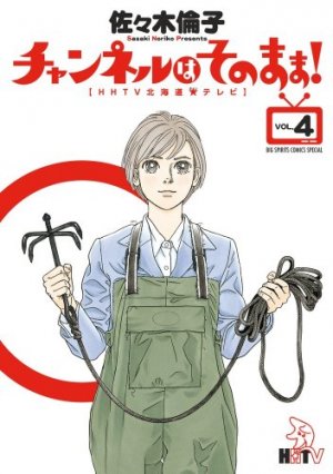 couverture, jaquette Channel wa Sonomama! 4  (Shogakukan) Manga