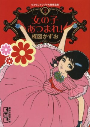 couverture, jaquette Nakayoshi Original-han Sakuhinshû 2  (Kodansha) Manga