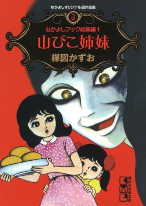 couverture, jaquette Nakayoshi Original-han Sakuhinshû 3  (Kodansha) Manga