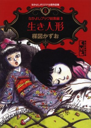 couverture, jaquette Nakayoshi Original-han Sakuhinshû 5  (Kodansha) Manga