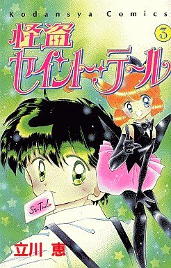 couverture, jaquette Kaitou Saint Tail 3  (Kodansha) Manga