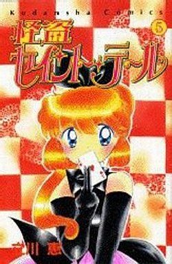 Kaitou Saint Tail 5