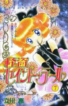 couverture, jaquette Kaitou Saint Tail 7  (Kodansha) Manga