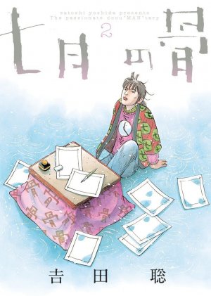 couverture, jaquette Shichigatsu no Hone 2  (Shogakukan) Manga