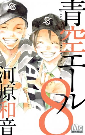couverture, jaquette Aozora Yell 8  (Shueisha) Manga