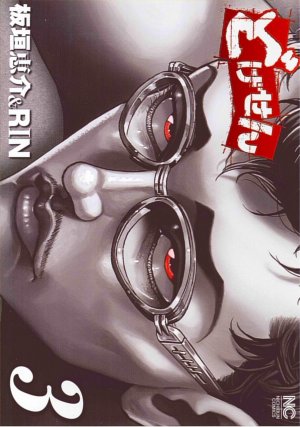 couverture, jaquette Dogesen 3  (Nihon Bungeisha) Manga