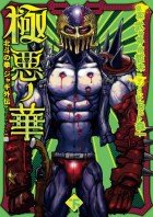 couverture, jaquette Hokuto no Ken - La Légende de Jagi 2  (Coamix) Manga