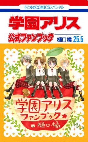 couverture, jaquette Gakuen Alice 2  (Hakusensha) Fanbook