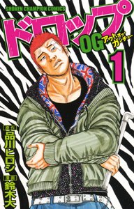 couverture, jaquette Drop Og -Out of Ganchû- 1  (Akita shoten) Manga