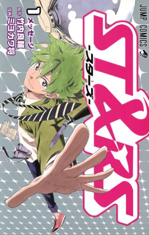 couverture, jaquette ST&RS 1  (Shueisha) Manga