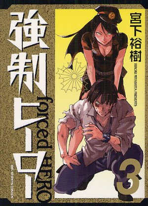 couverture, jaquette Héros malgré lui 3  (Shogakukan) Manga