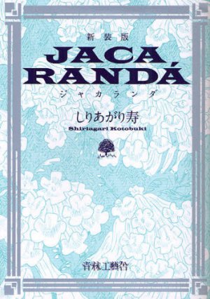 couverture, jaquette Jacaranda  Nouvelle Edition (Shinchosha) Manga