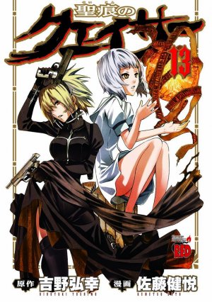 couverture, jaquette The Qwaser of Stigmata 13  (Akita shoten) Manga