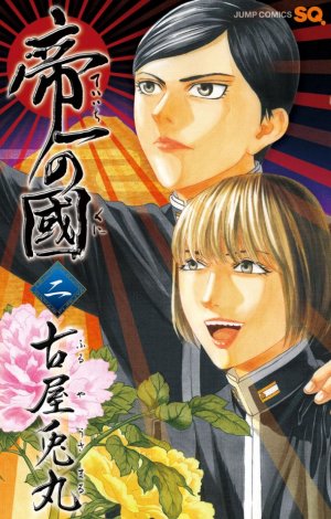 couverture, jaquette Teiichi no Kuni 2  (Shueisha) Manga