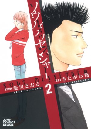 couverture, jaquette Soul Messenger 2  (Shueisha) Manga