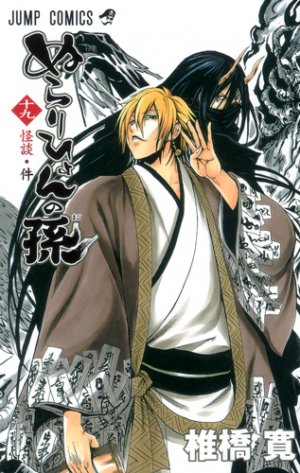 couverture, jaquette Nura le Seigneur des Yôkai 19  (Shueisha) Manga