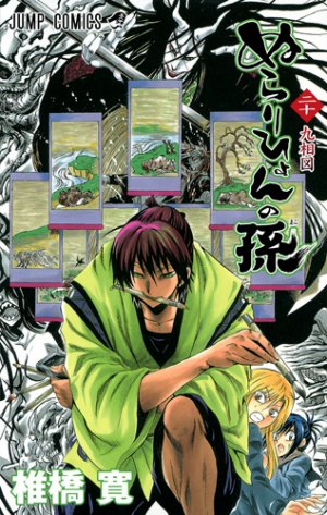 couverture, jaquette Nura le Seigneur des Yôkai 20  (Shueisha) Manga