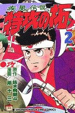 couverture, jaquette Kaze Densetsu Bukkomi no Taku 2 1ère Edition (Kodansha) Manga
