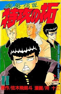 couverture, jaquette Kaze Densetsu Bukkomi no Taku 11 1ère Edition (Kodansha) Manga