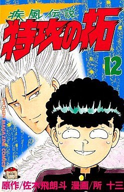 couverture, jaquette Kaze Densetsu Bukkomi no Taku 12 1ère Edition (Kodansha) Manga