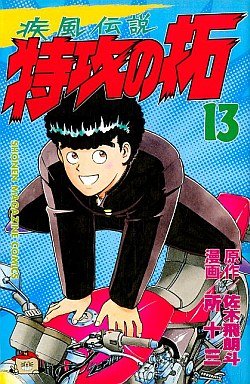 couverture, jaquette Kaze Densetsu Bukkomi no Taku 13 1ère Edition (Kodansha) Manga