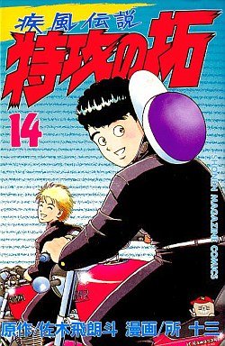 couverture, jaquette Kaze Densetsu Bukkomi no Taku 14 1ère Edition (Kodansha) Manga