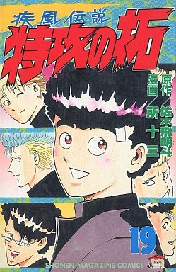 couverture, jaquette Kaze Densetsu Bukkomi no Taku 19 1ère Edition (Kodansha) Manga