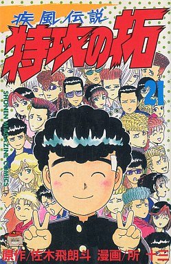 couverture, jaquette Kaze Densetsu Bukkomi no Taku 21 1ère Edition (Kodansha) Manga