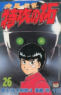 couverture, jaquette Kaze Densetsu Bukkomi no Taku 26 1ère Edition (Kodansha) Manga