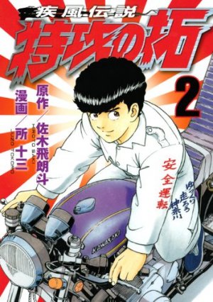 couverture, jaquette Kaze Densetsu Bukkomi no Taku 2 2ème Edition (Kodansha) Manga