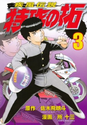 couverture, jaquette Kaze Densetsu Bukkomi no Taku 3 2ème Edition (Kodansha) Manga