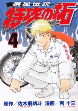 couverture, jaquette Kaze Densetsu Bukkomi no Taku 4 2ème Edition (Kodansha) Manga