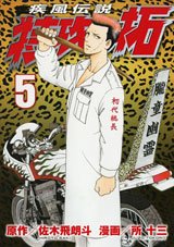 couverture, jaquette Kaze Densetsu Bukkomi no Taku 5 2ème Edition (Kodansha) Manga