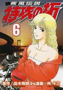 couverture, jaquette Kaze Densetsu Bukkomi no Taku 6 2ème Edition (Kodansha) Manga
