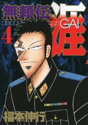 couverture, jaquette Buraiden Gai 4 Nouvelle Edition (Kodansha) Manga