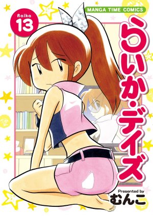 couverture, jaquette Raika Days 13  (Houbunsha) Manga