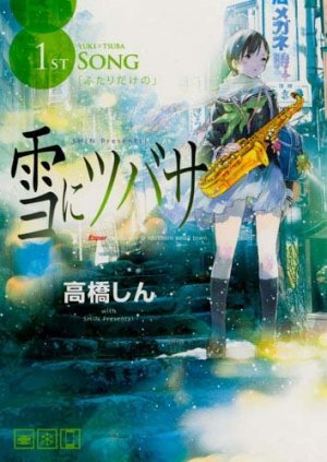 couverture, jaquette Yuki ni Tsubasa 1  (Kodansha) Manga