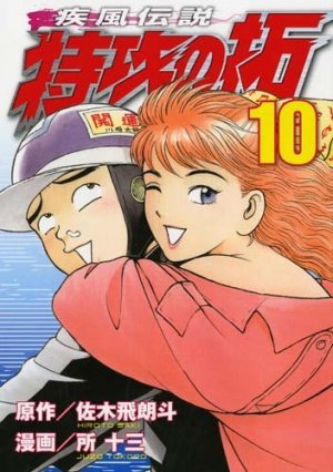 couverture, jaquette Kaze Densetsu Bukkomi no Taku 10 2ème Edition (Kodansha) Manga