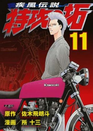 couverture, jaquette Kaze Densetsu Bukkomi no Taku 11 2ème Edition (Kodansha) Manga