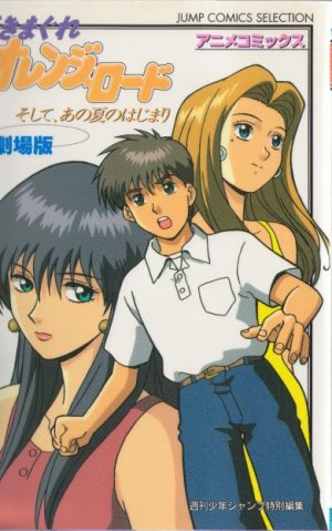 couverture, jaquette Shin Kimagure Orange Road  Jump Comics Selection (Shueisha) Anime comics
