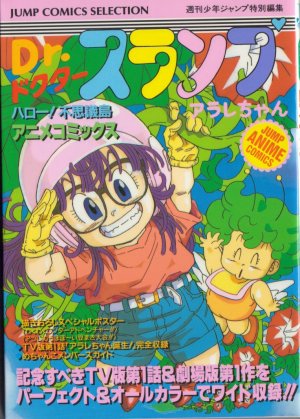 couverture, jaquette Dr. Slump - Films 1  (Shueisha) Anime comics