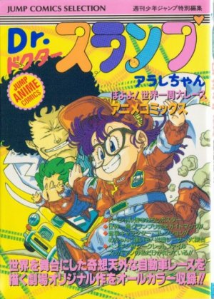 couverture, jaquette Dr. Slump - Films 3  (Shueisha) Anime comics