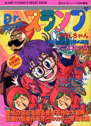 couverture, jaquette Dr. Slump - Films 4  (Shueisha) Anime comics