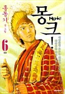 couverture, jaquette Monk ! 6 Coréenne (Daiwon) Manhwa