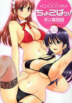 couverture, jaquette Choco-Pa ! - Service compris 2  (Futabasha) Manga