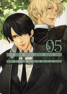 couverture, jaquette Ilegenes 5  (Mag garden) Manga