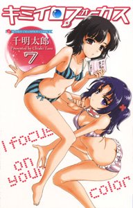 couverture, jaquette Kimiiro Focus 7  (Akita shoten) Manga