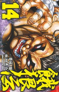 couverture, jaquette Garouden 14  (Akita shoten) Manga