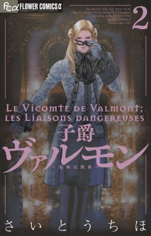 couverture, jaquette Les Liaisons Dangereuses 2  (Shogakukan) Manga