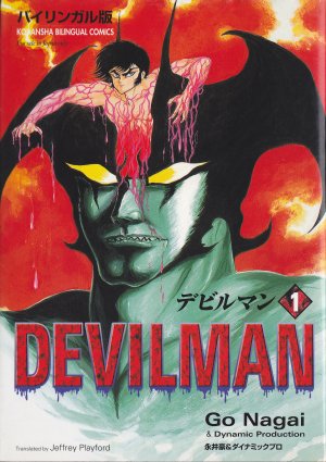devilman édition Kodansha Bilingual Comics
